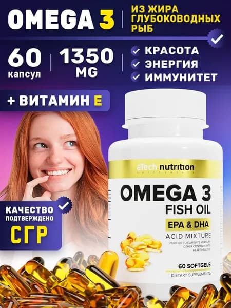 Омега 3 1350 мг 60 капсул, aTech nutrition, рыбий жир в капсулах
