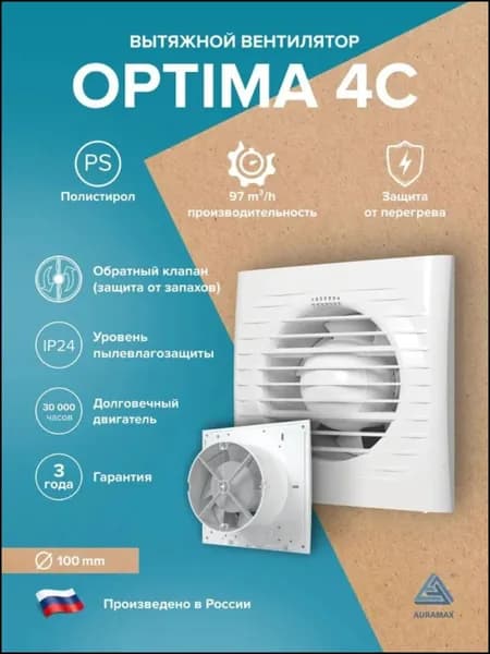 Вытяжной вентилятор 100 с обратным клапаном Auramax Optima 4C