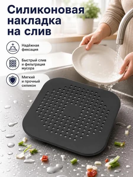 силиконовый дренажный коврик