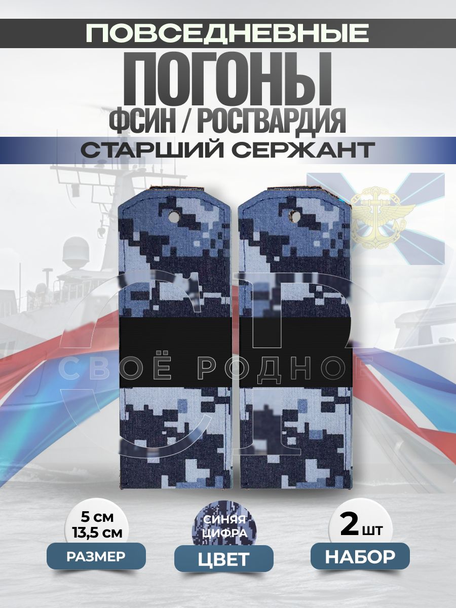 Svoe Rodnoe Аксессуар для военной формы