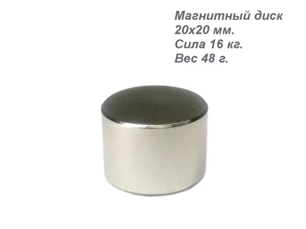 Магнит неодимовый, диск 20x20, 1 шт.