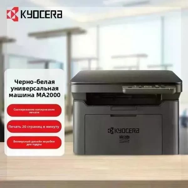 МФУ Лазерное MA2000, черный матовый