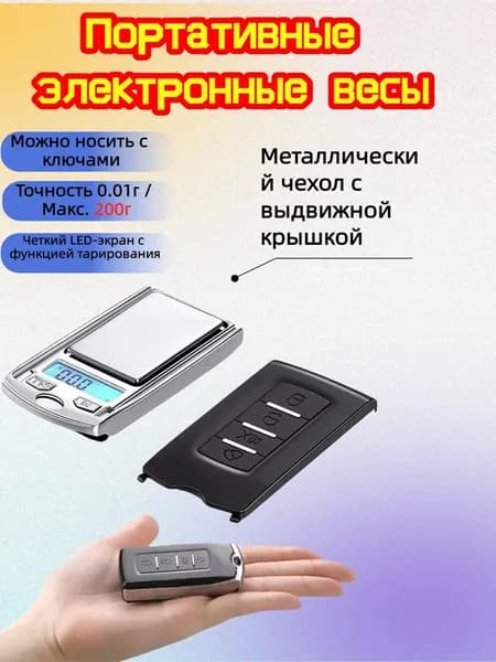 200 г/100 г/0,01 г,Электронные весы