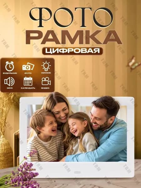 Цифровая фоторамка 7 дюймов белая