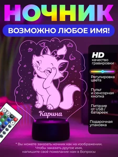 Ночник "Именная кошечка Карина" - подарок девочке