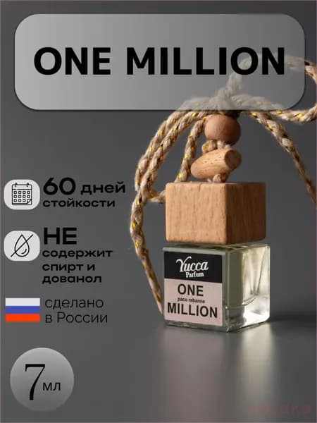 Ароматизатор автомобильный, 1 million (One), 7 мл