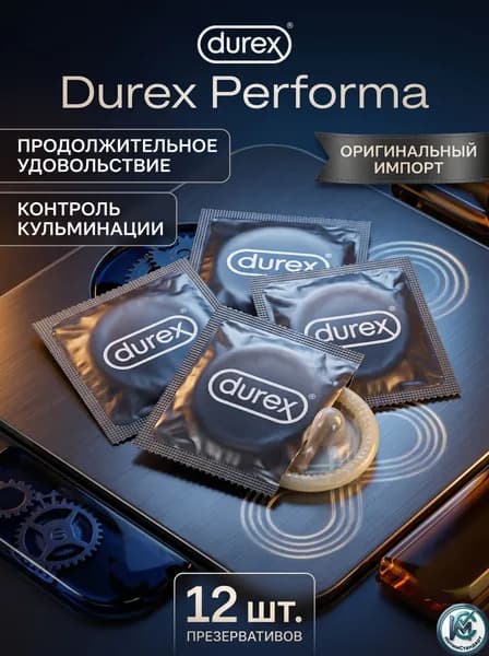 Презервативы Durex Performa с анестетиком пролонгирующие 52 мм, 12 шт., ультратонкие
