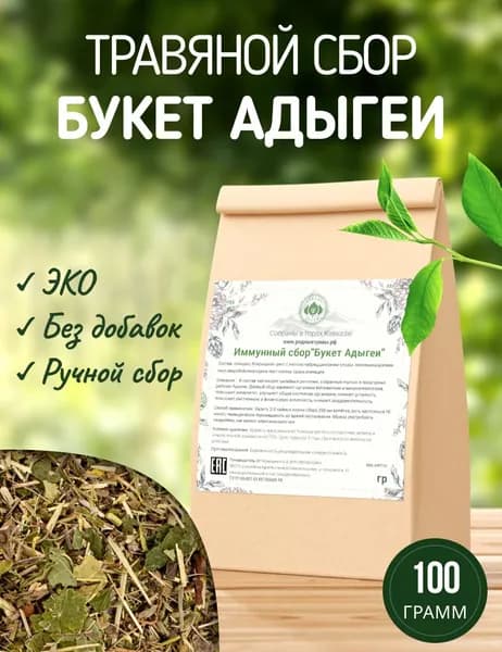 Травяной чай "Букет Адыгеи" иммунный сбор из горных трав