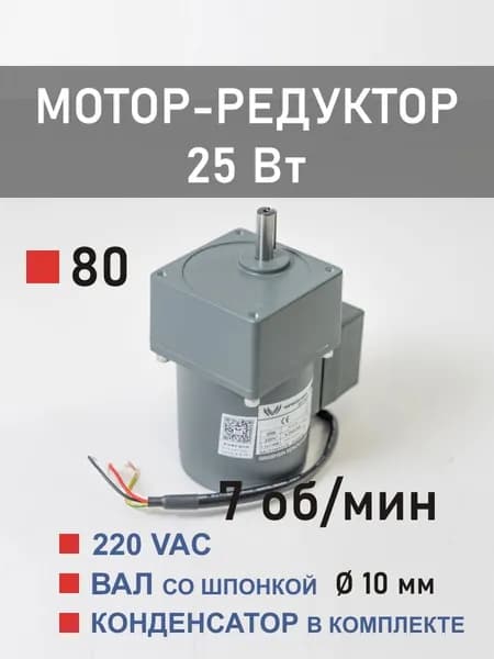80YS25WGV22H-1 80GK180H мотор-редуктор 25 Вт 7 об*мин 220 В переменного тока