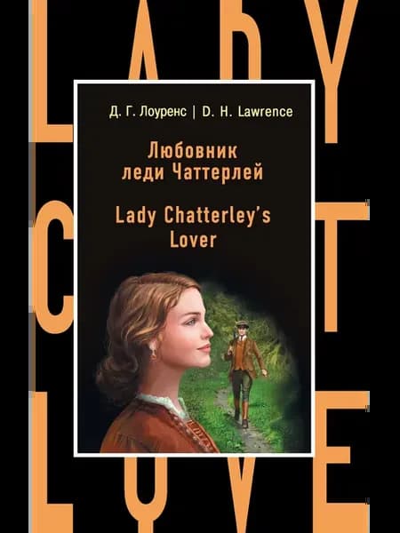 Lady Chatterley's Lover