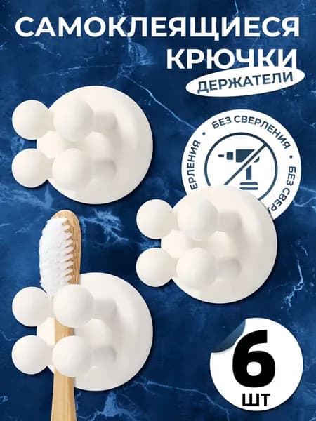 Крючки самоклеющиеся силиконовые, крючки для ванной, кухни, дома белые, 6 шт.