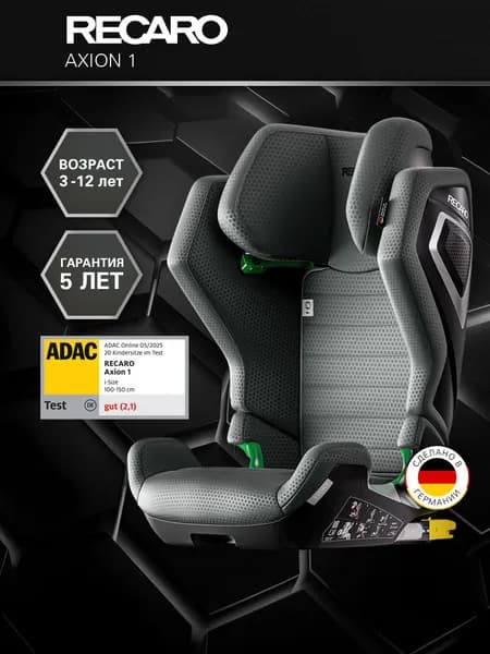 RECARO AXION 1, от 3 до 12 лет или от 100 до 150 см с креплением Isofix группы 2/3, серый