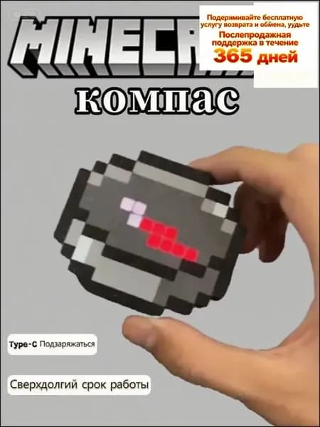 Компас Майнкрафт - Компас магнитный туристический