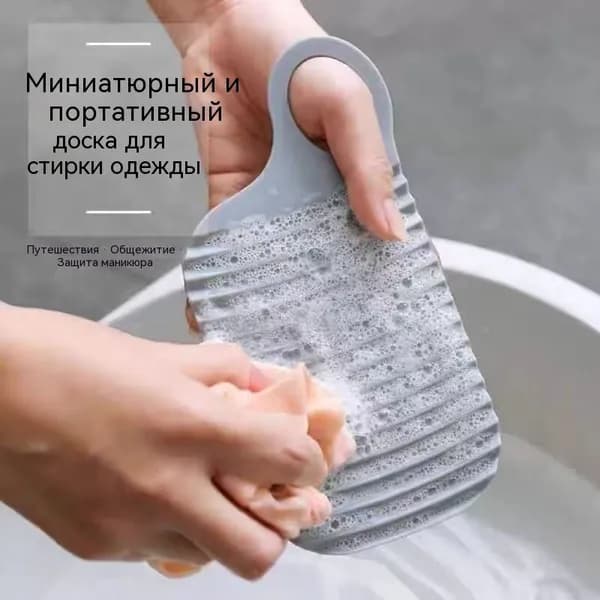 Пластиковая мини-стиральная доска с ручкой для ручной стирки белья и мелких вещей, портативная и компактная