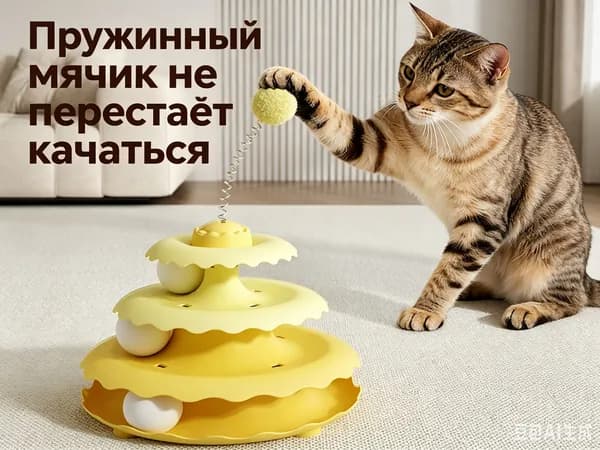 Игрушка для кошек с тремя уровнями, шариковая карусель, пружинный мячик, удочка для кошки, развлечение для питомца, снимает скуку