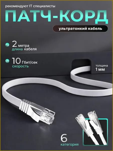 Кабель для интернет-соединения RJ-45/RJ-45, бежевый