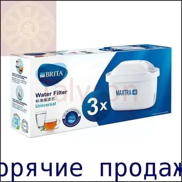 Эксклюзивный комплект 3 картриджа Brita Maxtra