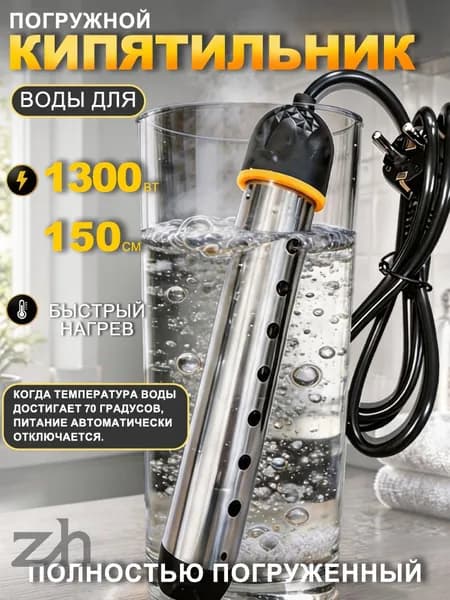 Погружной нагреватель воды для бассейнов, летнего душа / Портативный нагреватель воды