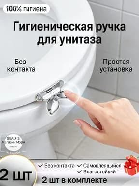 Держатель крышки унитаза 2 шт самоклеящийся листья серебристые гигиеничная ручка для туалета удобный аксессуар без сверления