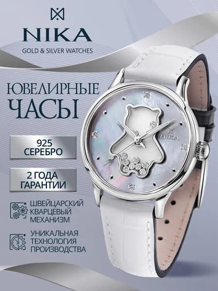 НИКА Часы наручные женские из серебра 925 ювелирные кварцевые СОЮЗМУЛЬТФИЛЬМ