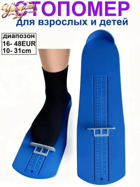 Измеритель стопы 1 шт