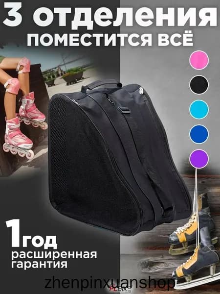 PLBike Сумка для роликов, для коньков