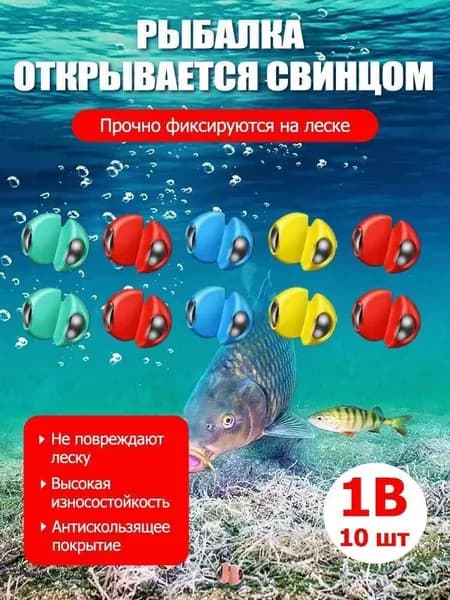 Набор грузил Чебурашка разборная для рыбалки 0.5-1.7 гр. (10 шт)