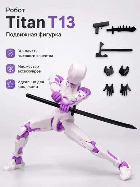 Шарнирная фигурка-робот Titan T13, 3D-печать, подвижная игрушка с аксессуарами