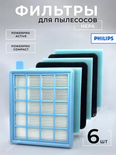 Фильтр для пылесоса Филипс PowerPro Active, Compact комплект