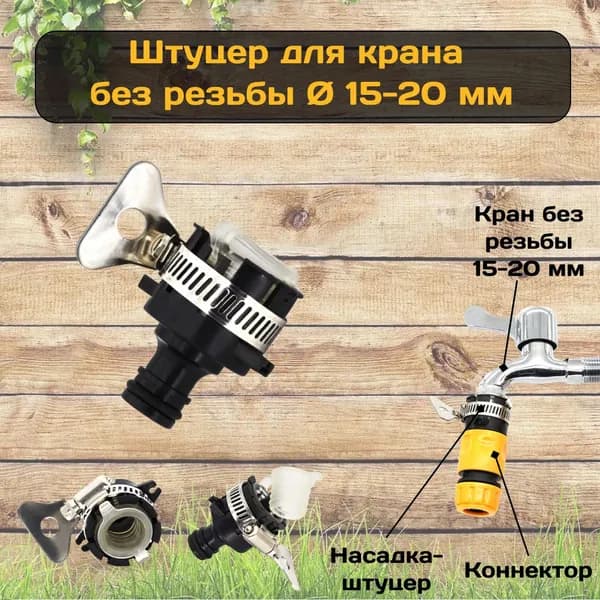 Адаптер для шланга , ABS пластик