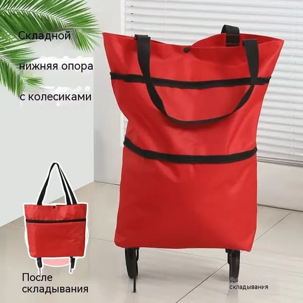 Сумка тележка