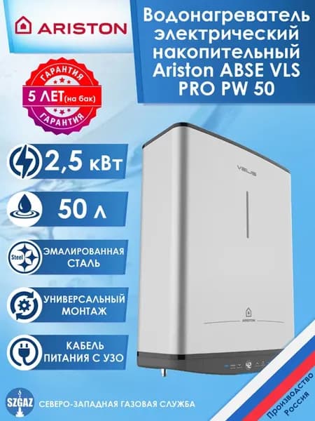 Водонагреватель электрический ABSE VLS PRO PW 50