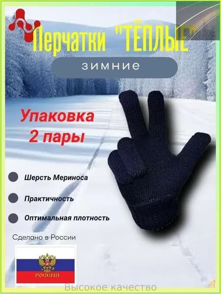 Перчатки термо Перчатки, 2 пары