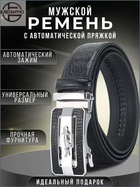 Ремень