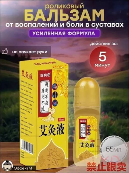 ПоследнийРоликовый бальзам от воспалений и боли в суставах