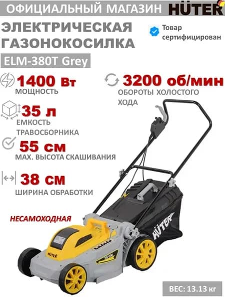 Газонокосилка электрическая ELM-380T Grey