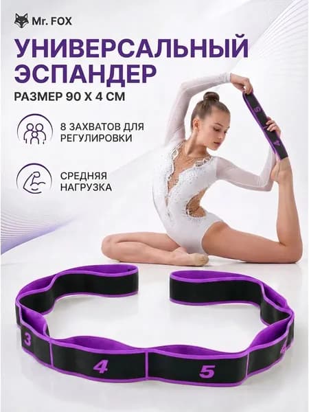 Резинка для растяжки гимнастическая фитнес тканевая петлями