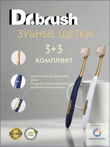 Набор щетинок для зубов Dr.Brush B707, 6 штук толщиной 0,01 мм, премиум