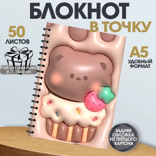 Блокнот А5 арты Милые мишки