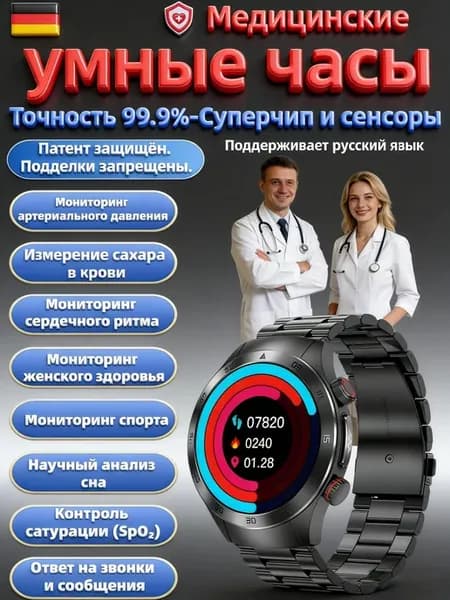 Умные часы неинвазивный глюкометр лазер ЭКГ пульс