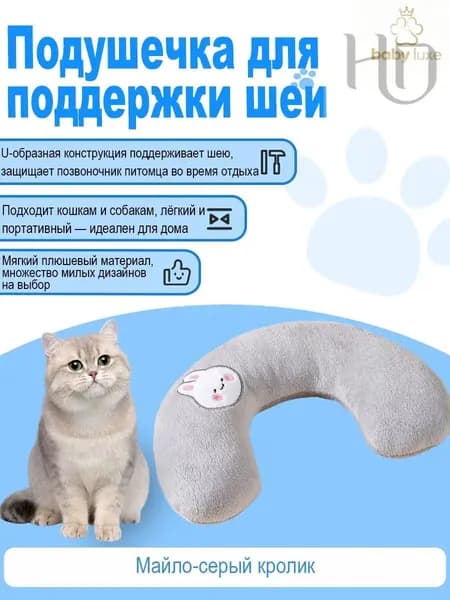 U-образная подушка для шеи для домашних животных в форме медвежонка: мягкий материал, универсальный дизайн, комфортный сон