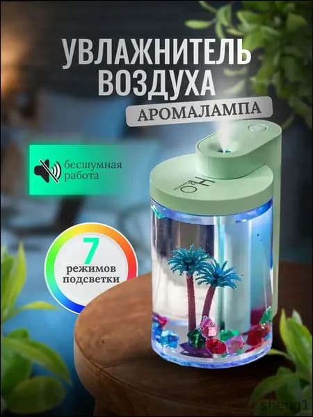 Увлажнитель воздуха Увлажнитель воздуха, светло-зеленый