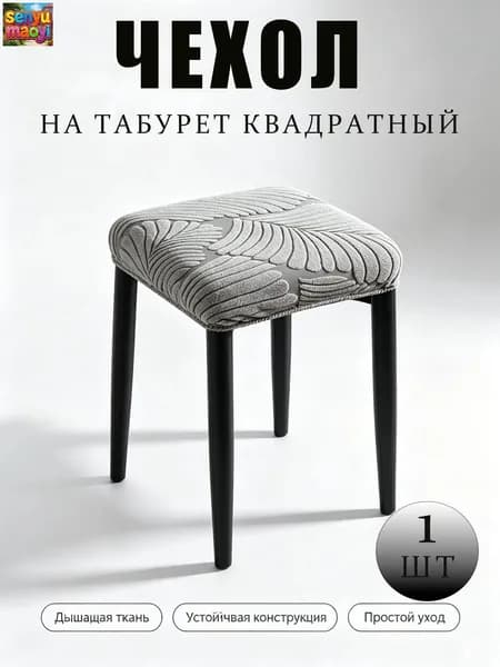 Чехол на мебель для стула 30x36 см на резинке листья темно-серый