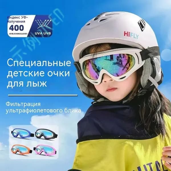 Маска горнолыжная