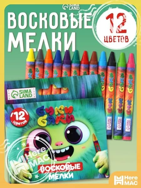 HereMAC Мелки, вид мелка: Восковой, цветов: 12 шт.