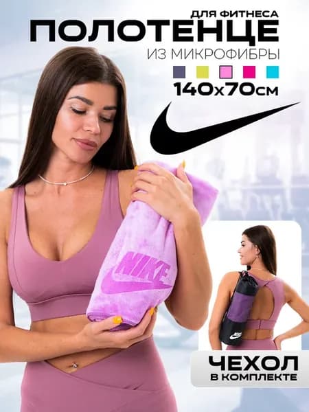 Полотенце из микрофибры спортивное для бассейна и фитнеса