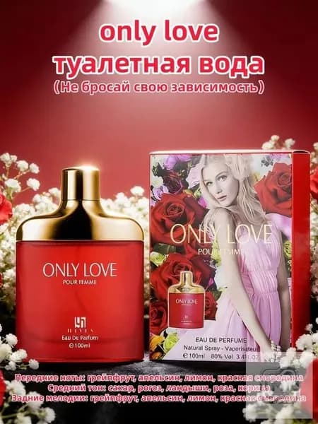 Туалетная вода only love 100 мл