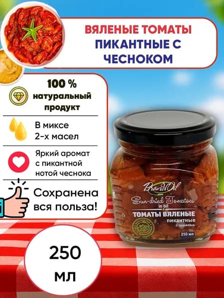 Вяленые томаты с чесноком, Бизнесойл, 250мл
