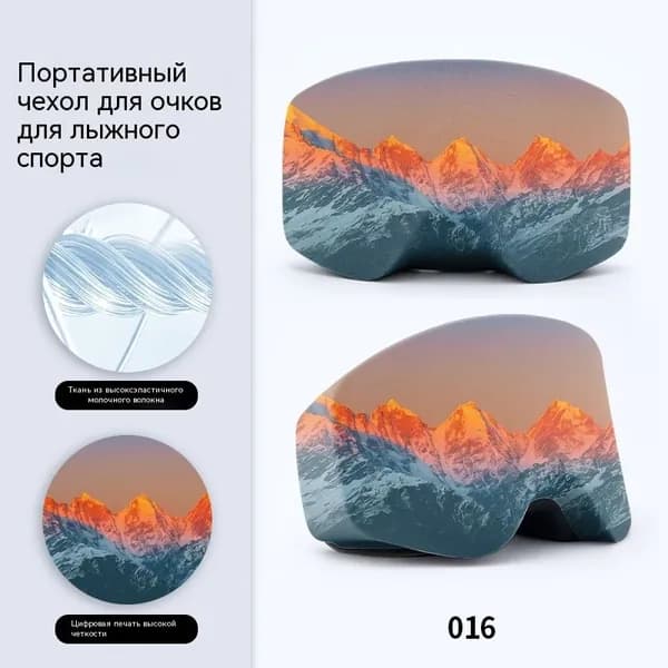 Чехол для горнолыжной маски