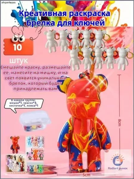 Набор для творчества Медведь с красками сделай сам, брелок 8 см./10Товар
